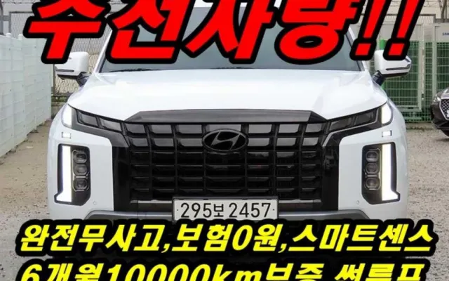디올뉴팰리세이드 중고차 더 뉴 팰리세이드 디젤 2.2 2WD 매물 사진 15 - 2023/03 95,991km